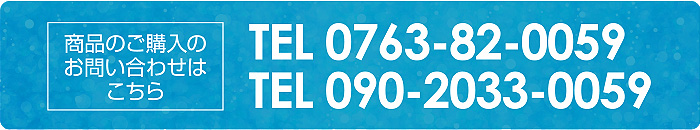 商品のご購入のお問い合わせはこちら。
